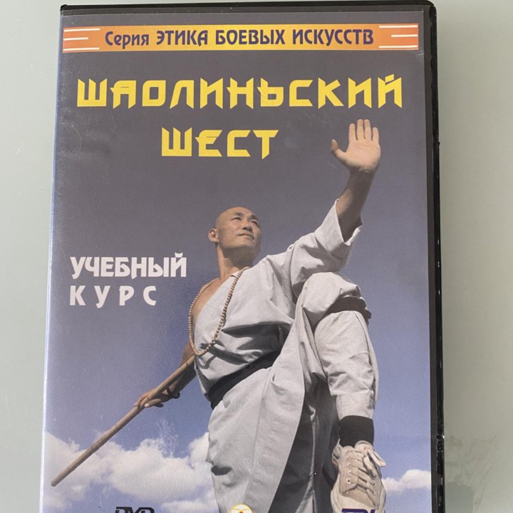 DVD ( упражнения УШУ)