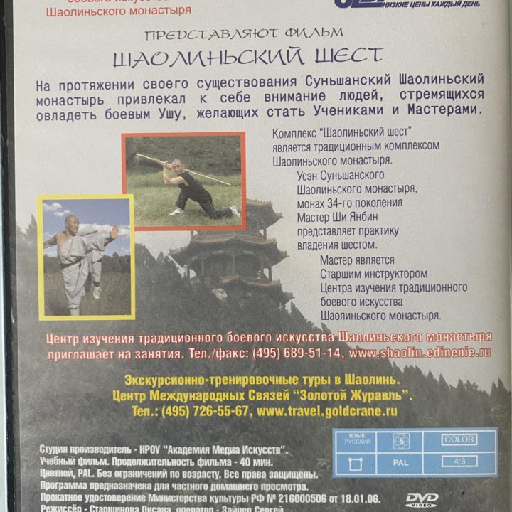 DVD ( упражнения УШУ)