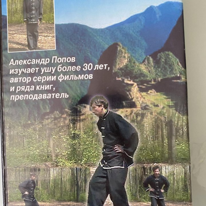 DVD ( упражнения УШУ)