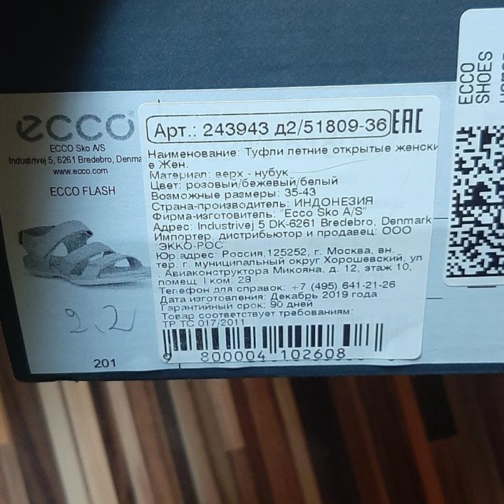 Босоножки ecco flash