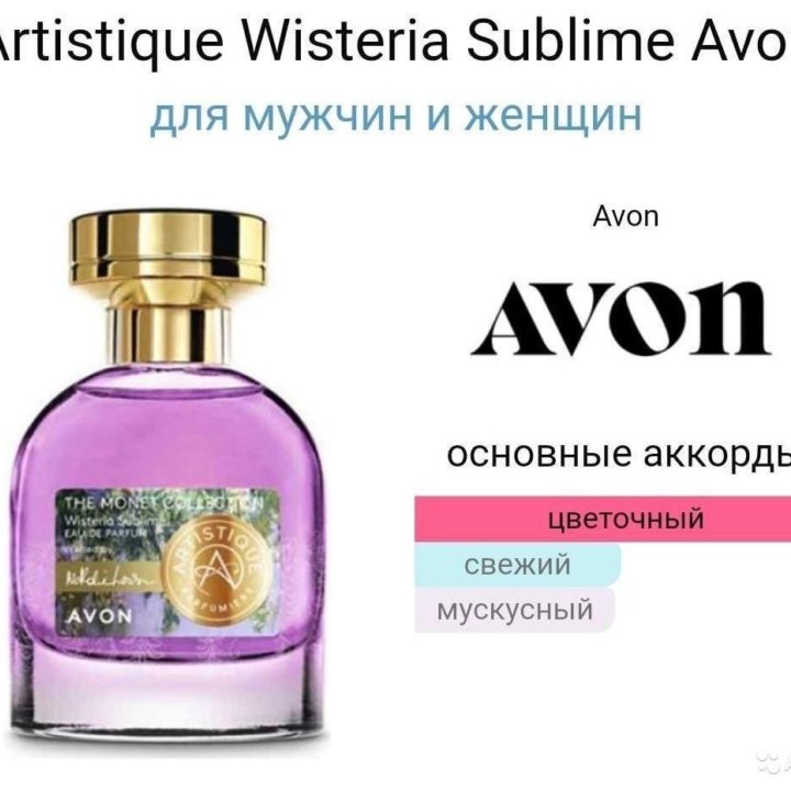 Парфюмерная вода Artistique Avon