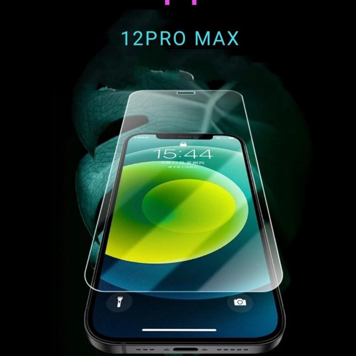 Защитное стекло IPHONE 12PROMAX