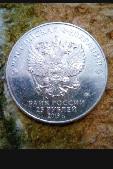 25 рублей