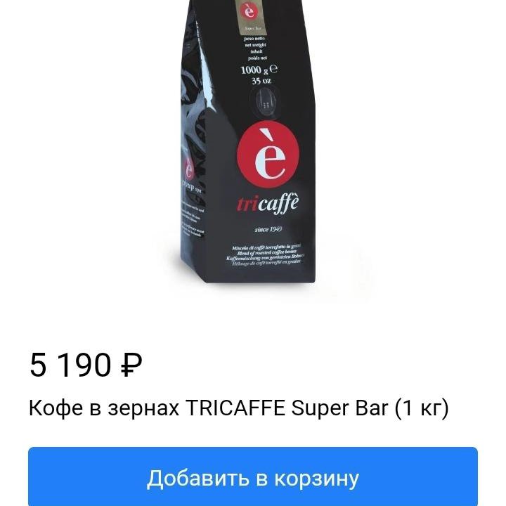 Кофе в зернах Tricaffe Super Bar, 1 кг