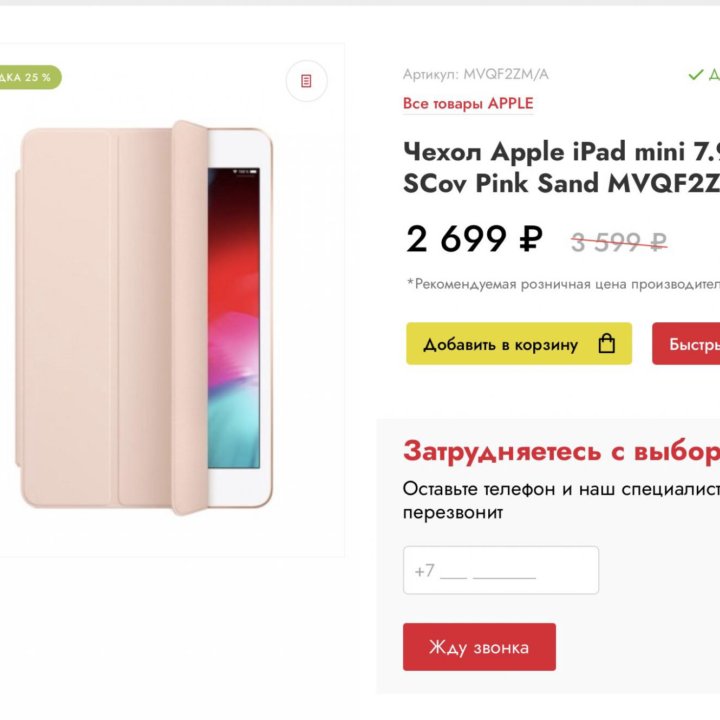 Apple Smart Cover iPad mini / 5-го, 4-го поколения