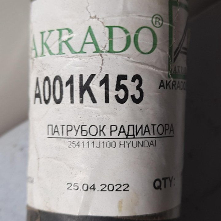 Патрубок радиатора Akrado A001K153