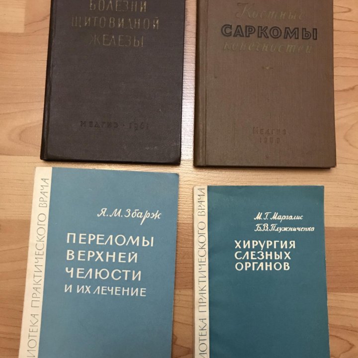 Книги по медицине