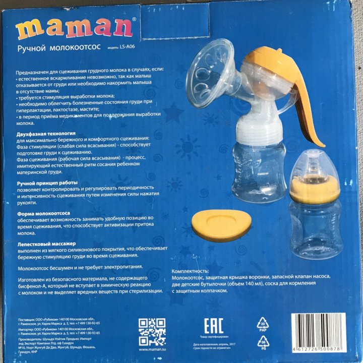 Молокоотсос ручной maman