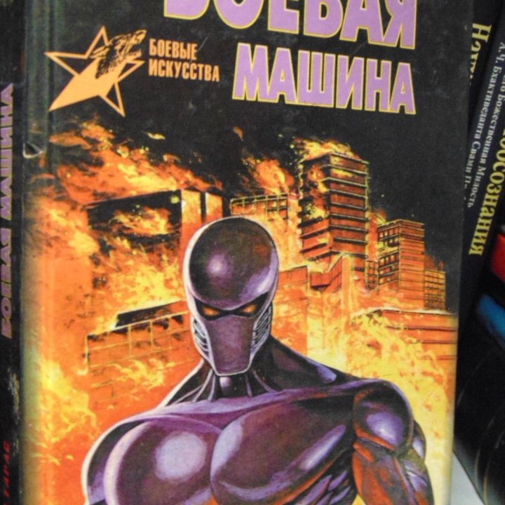 Боевая машина книга тарас