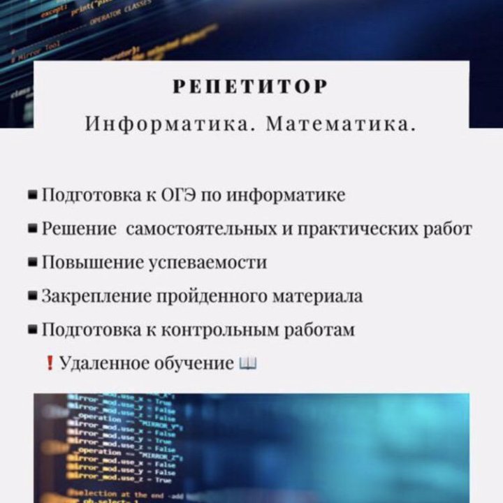 Репетитор по информатике и математике