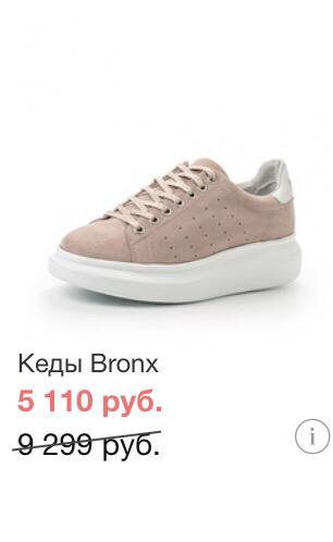 Кеды Bronx