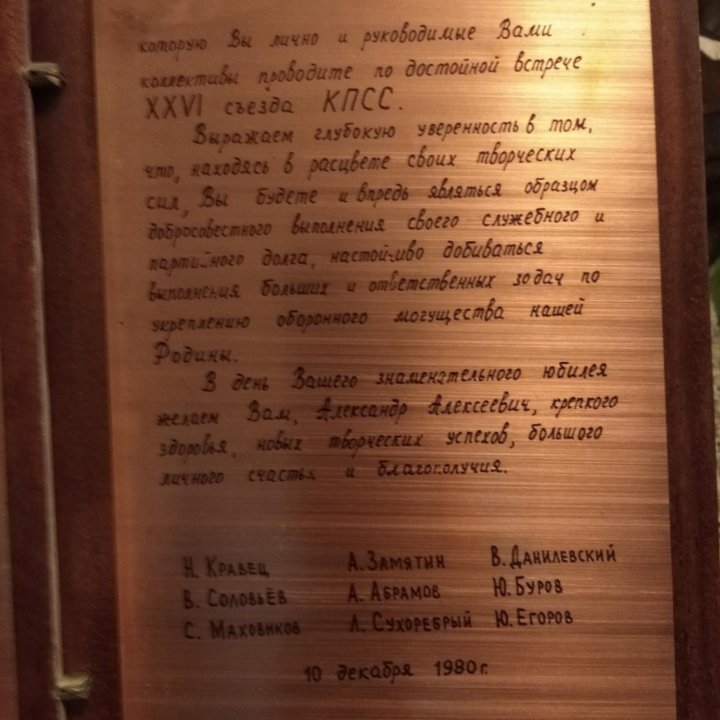 Грамота полк-к-инженер Павлов АА ракетостроение