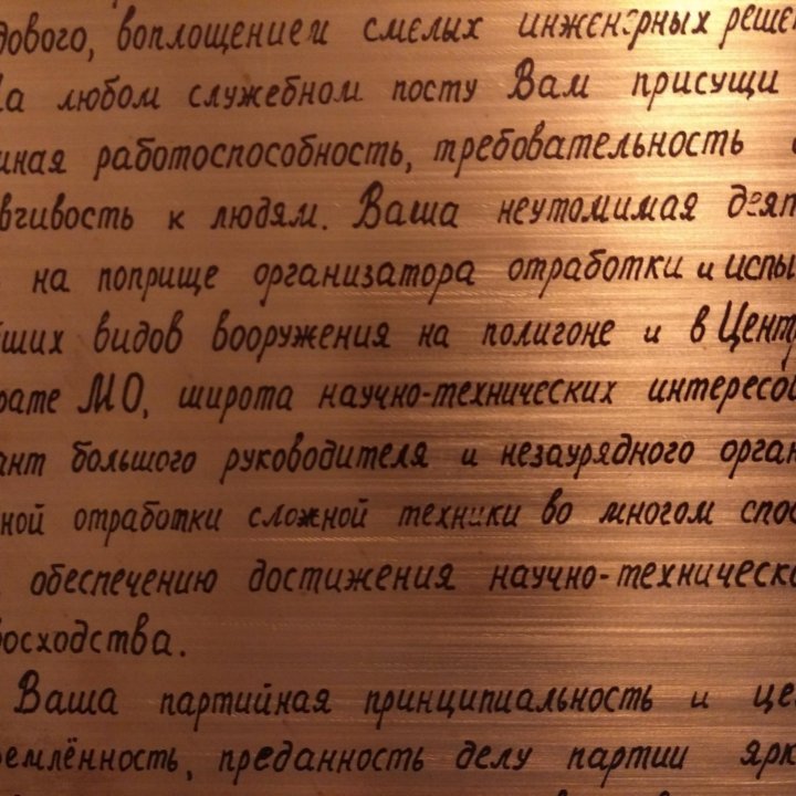 Грамота полк-к-инженер Павлов АА ракетостроение