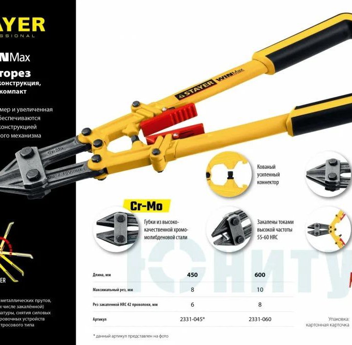 Болторез складной Stayer 600 мм