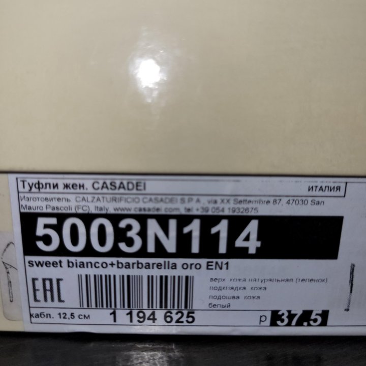 Оригинальные туфли Casadei