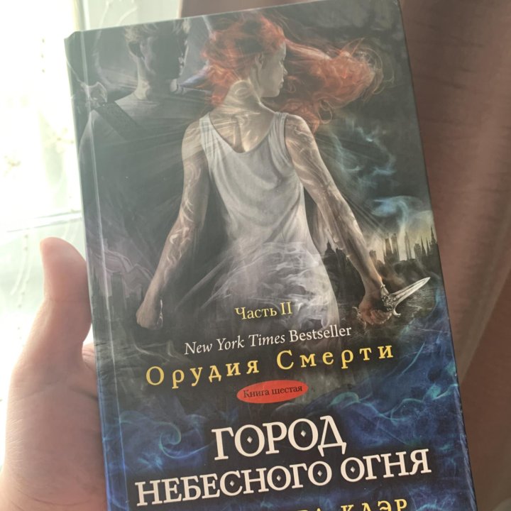 Книга Орудия смерти К.Клэр