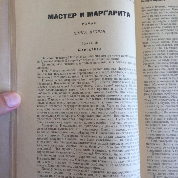 Журнал Москва №1 1967 Булгаков Мастер и Маргарита