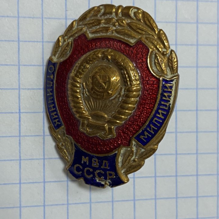 Знак Отличник милиции МВД СССР