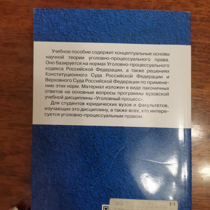 Уголовный процесс в вопросах и ответах