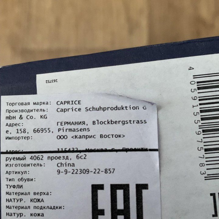 Туфли Caprice