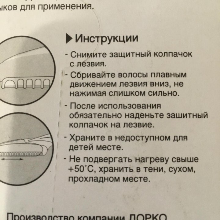 Лезвие -корректор бровей