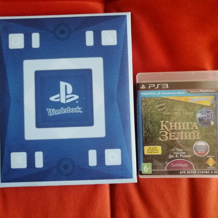книга зелий для PS3