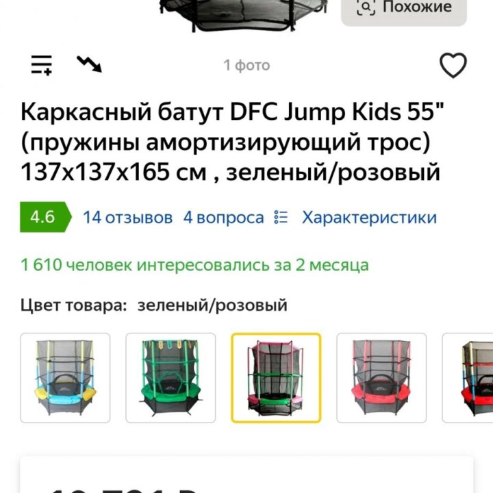 Батут Детский Jump Kids 55