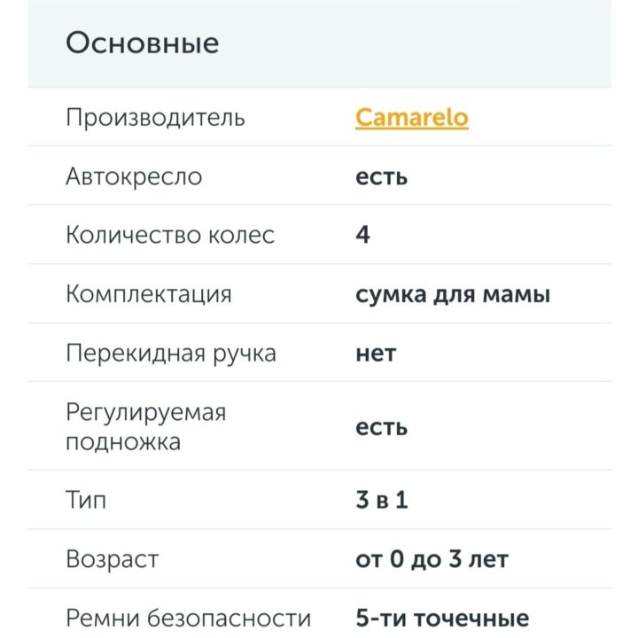 Коляска Camarelo Carmela 3 in 1