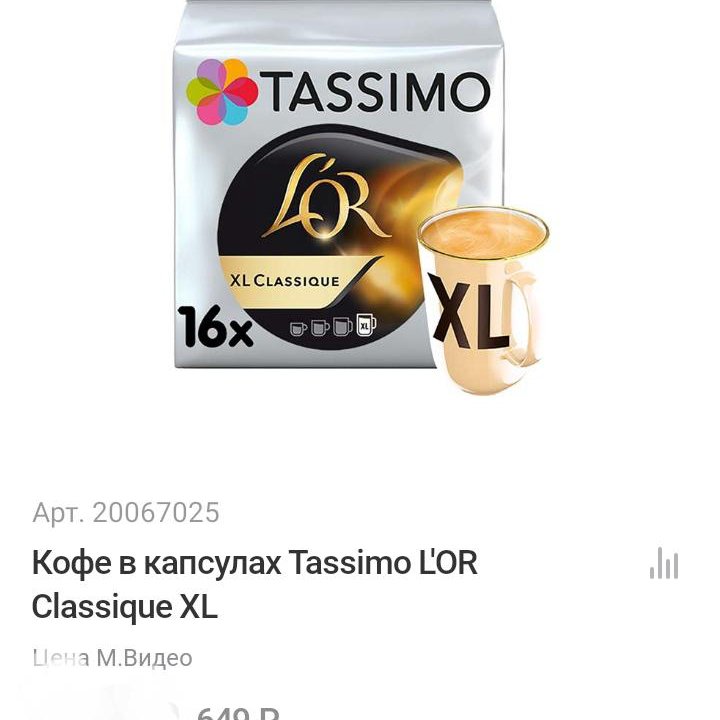 Кофе в капсулах Tassimo L'OR Classique XL