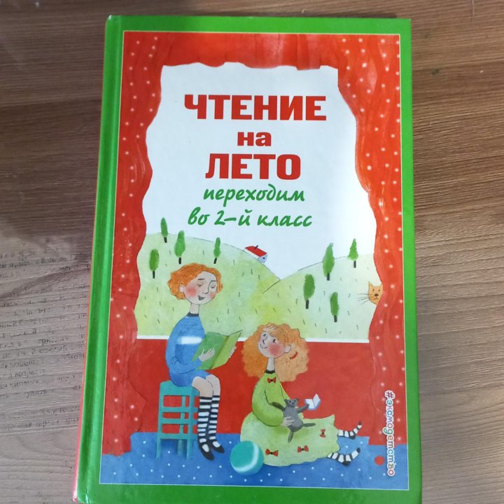 Чтение на лето