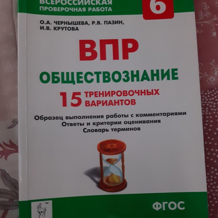 ВПР обществознание 6 класс