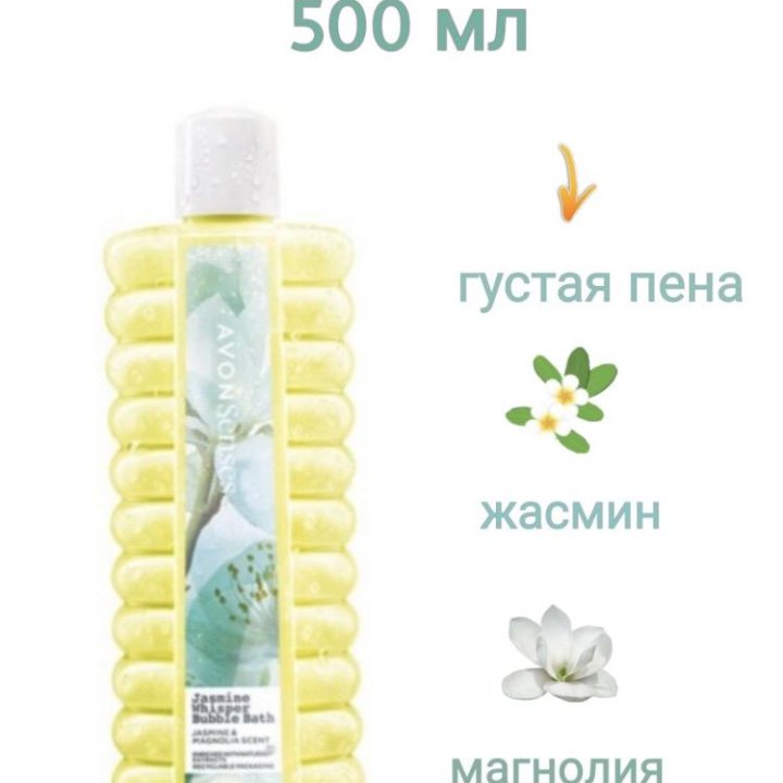 Пена для ванны (500 мл)Эйвон