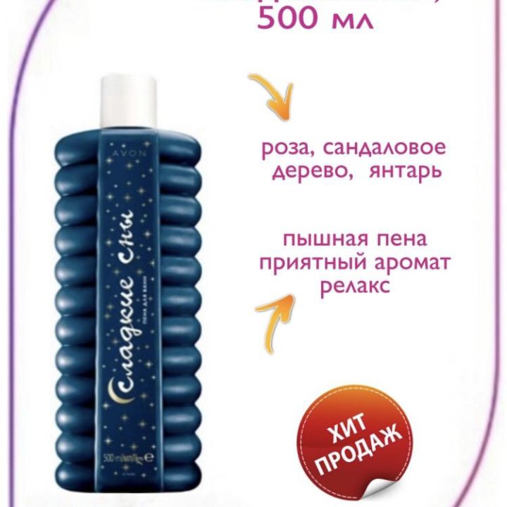 Пена для ванны (500 мл)Эйвон