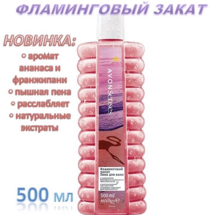 Пена для ванны (500 мл)Эйвон