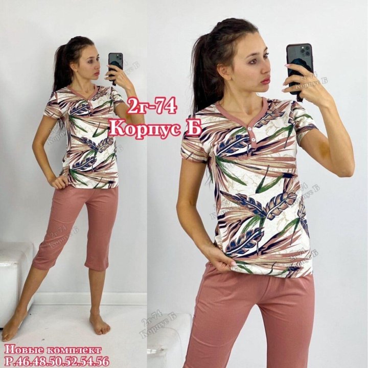 Домашний костюм