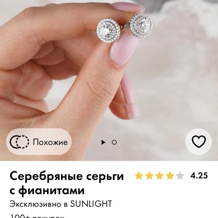 Серебряные цепочка, серьги, подвеска Sunligh