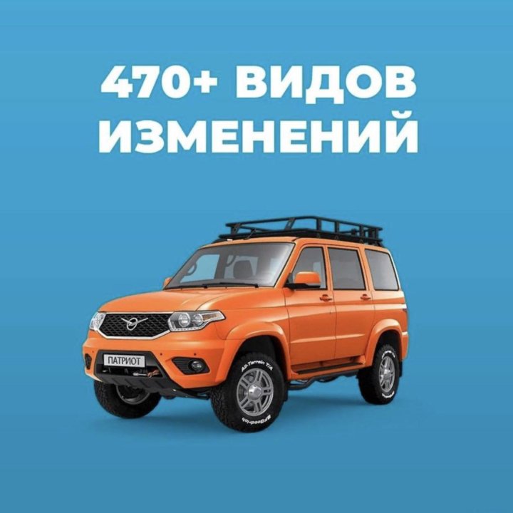 Переоборудование авто