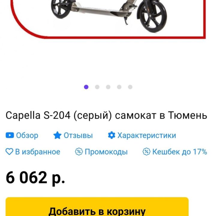 Самокат