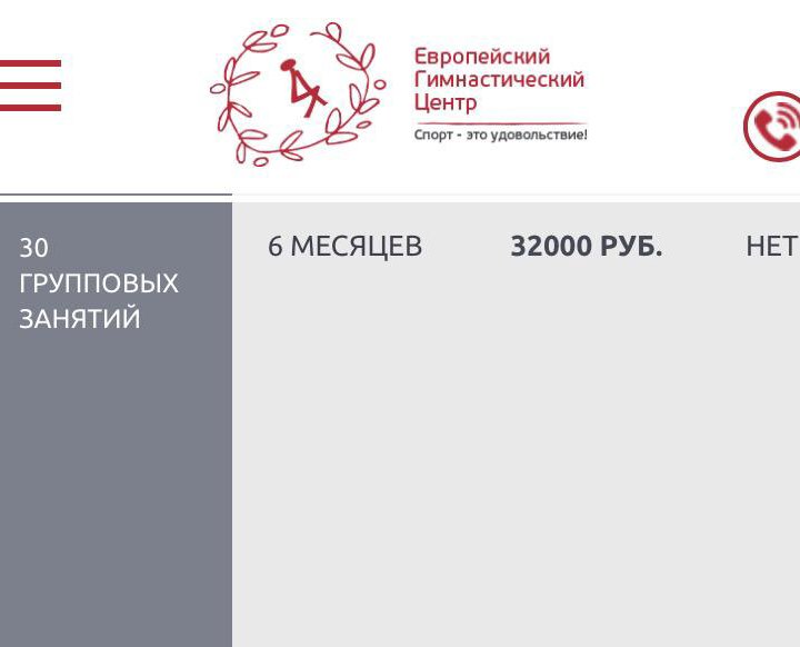 Абонемент Европейский Гимнастический Центр Бутово