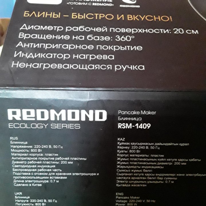 Блинница REDMOND RSM-1409