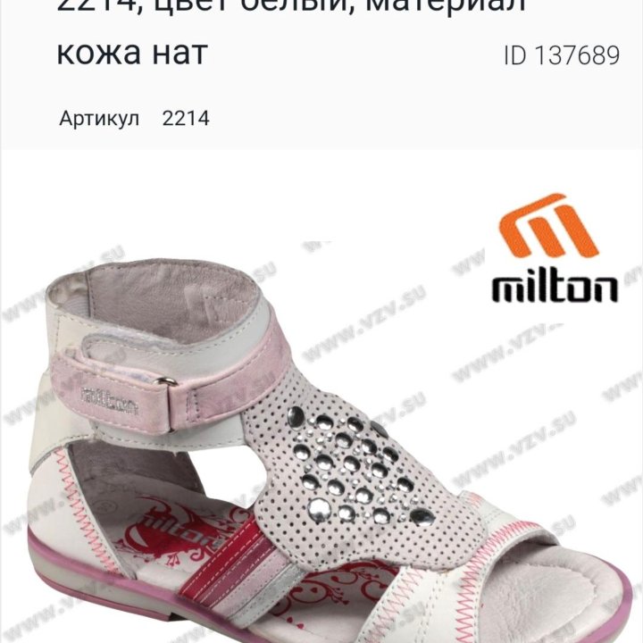 Босоножки Milton 34 размер - Новые