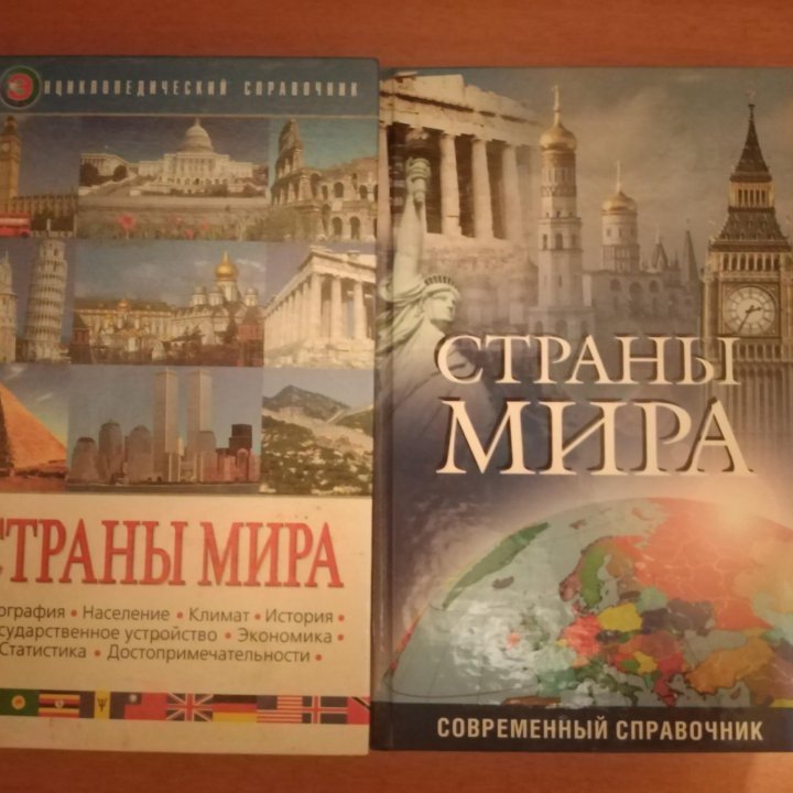 Страны мира