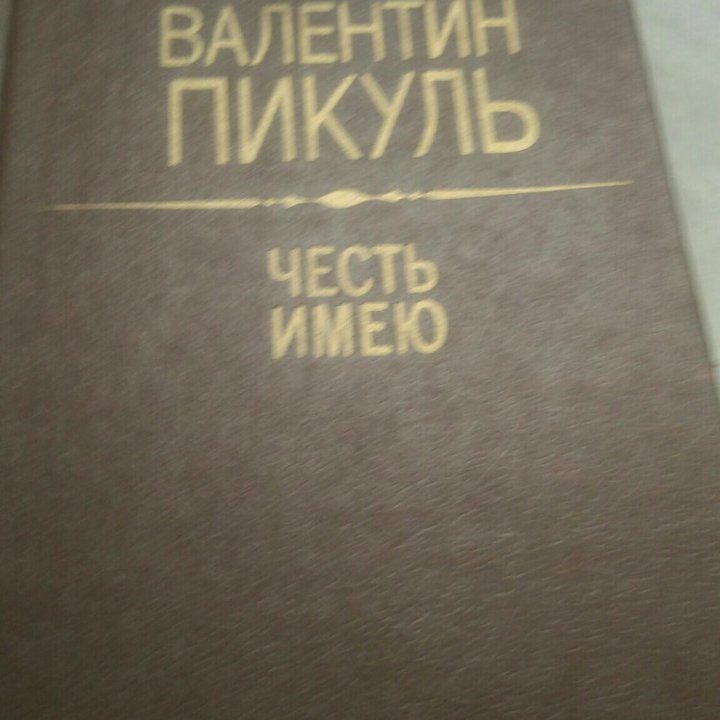 Книги исторические