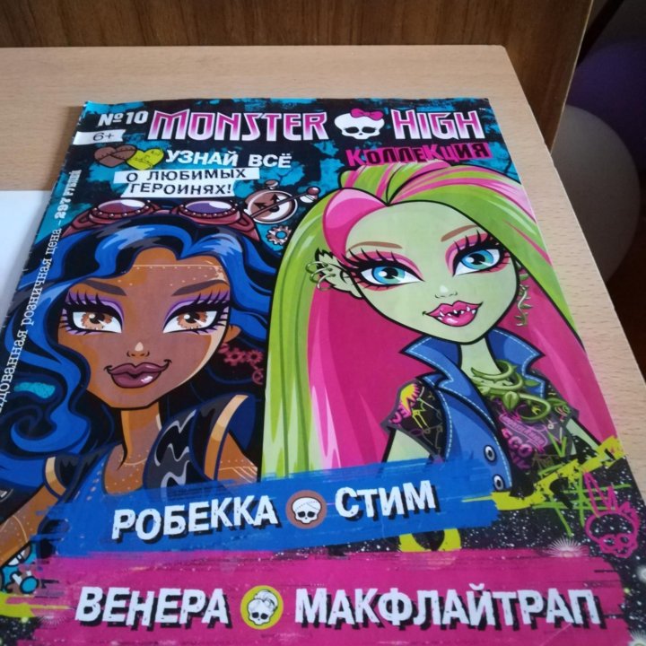 Коллекция ''Monster high