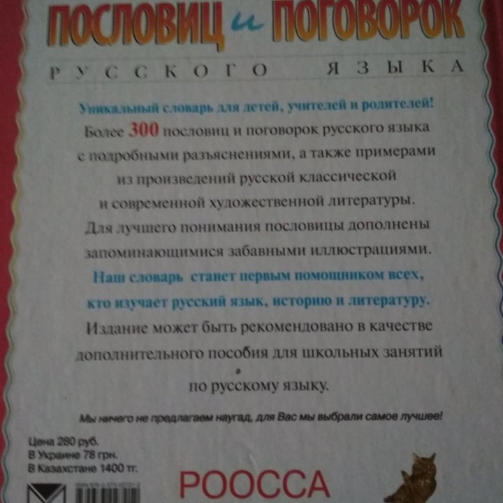 Большой толковый словарь Пословиц и Поговорок