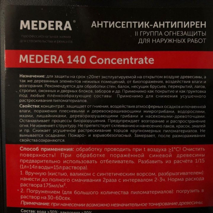 Огнебиозащита Medera 140 концентрат 1л