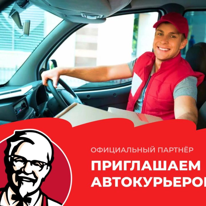 Автокурьер