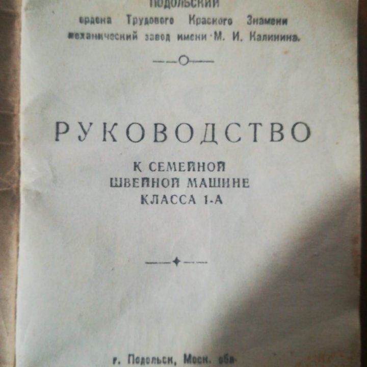 Швейная машинка 1951г