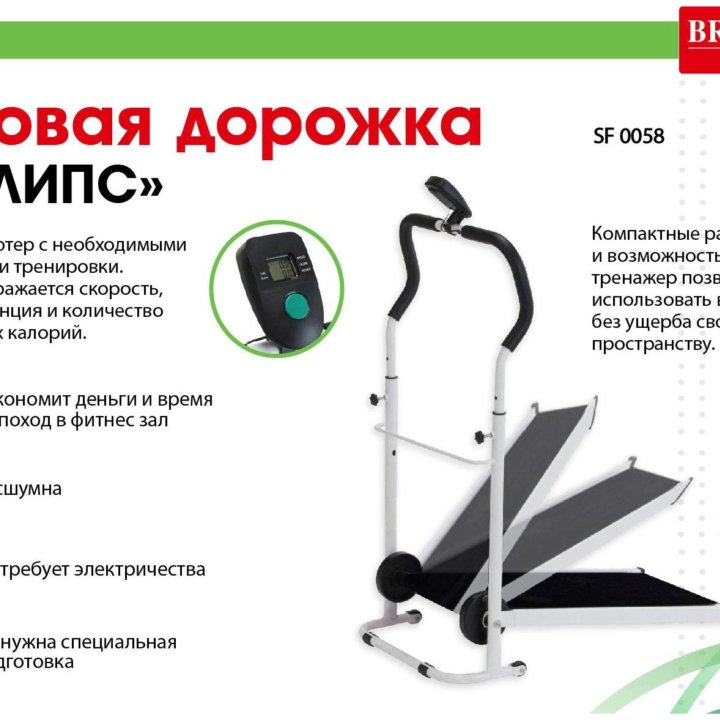 Беговая дорожка Bradex Эклипс SF 0058 (торг)