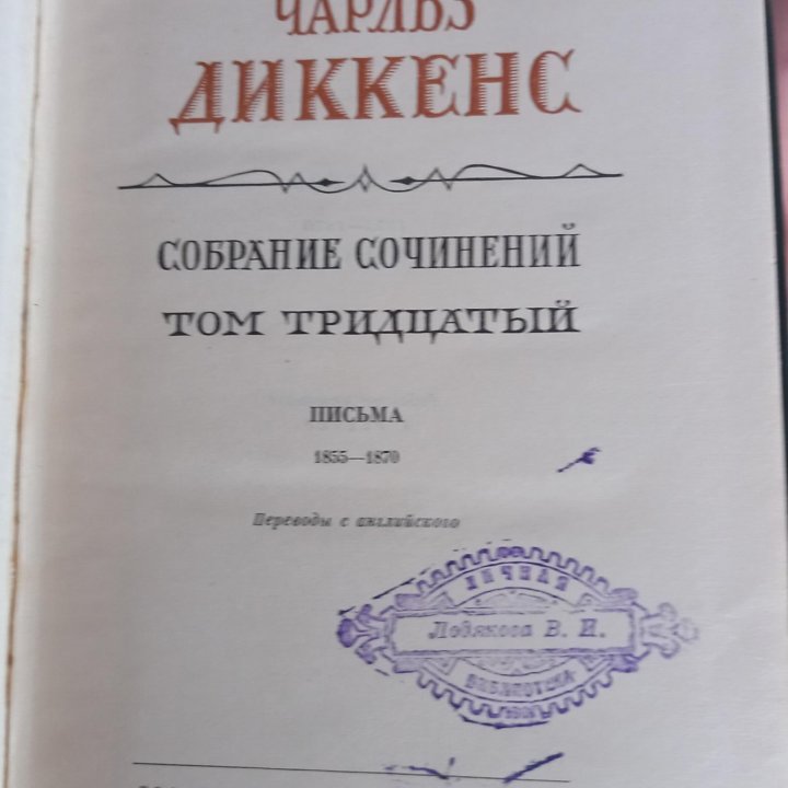 Книги Чарльза Диккенса